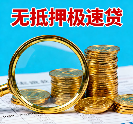 徐州应急短期借款，额度高
