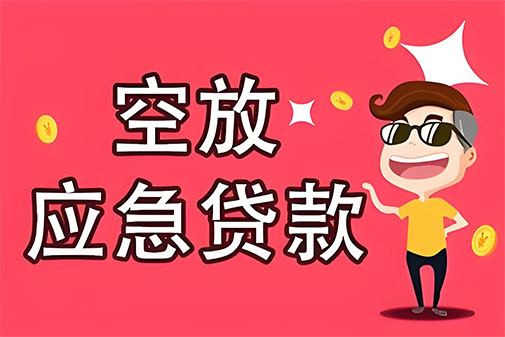 徐州个人信用贷款，白户征信不好的，通通可以办理