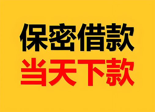 徐州空放，正规私人借钱